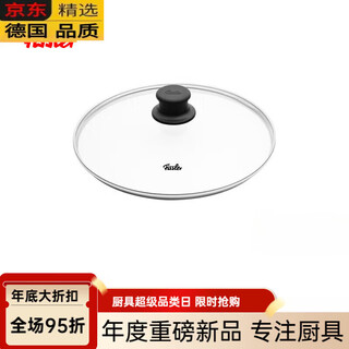 Fissler matching universal non-stick pot lid shuya glass lid transparent glass lid shuya glass lid 32cm