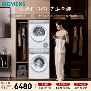 Siemens xiaojing diamond smart clean pro 10+10kg large capacity washing and drying set fully automatic drum washing machine variable frequency heat pump dryer intelligent stain removal wg52h1u00w+001w