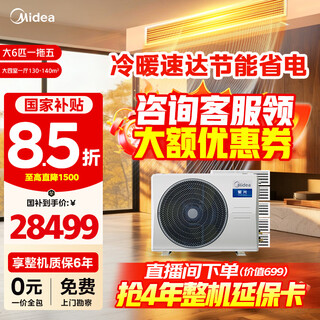 Midea central air conditioner, one to four, one to five, one to three, samsung light multi-split, new level energy efficiency, full dc frequency conversion, smart cleaning mds-120w-d02-xg (gnx4-1) starlight large 6 horses, one to five, first level energy efficiency, four rooms and two living rooms 130 (new style)