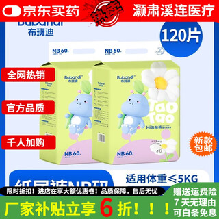 布班迪洋甘菊尿不湿婴儿透气干爽男女宝宝通用纸尿裤新品 [纸尿裤]NB码两包共120片