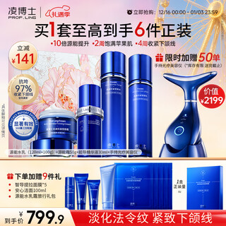 凌博士源能水乳霜精华液补水保湿抗皱护肤化妆品套装圣诞节礼物送女友