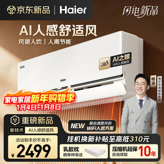 Haier air conditioner, mailang comfort wind, 1 hp large, first-class energy efficiency inverter, both heating and cooling, bedroom air conditioner on-hook, state subsidy, trade-in kfr-26gw/e2-1
