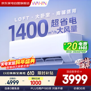 Hualing air conditioner 3 hp super power saving new level large air volume intelligent interconnection bedroom and living room air conditioner hanger kfr-72gw/n8ha1 trade-in home appliances