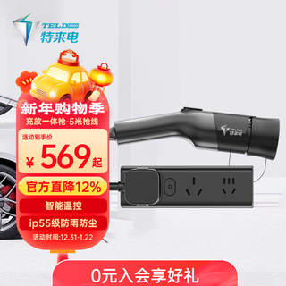 Teledian car-mounted portable charging and discharging integrated gun. on-board charging 3.5kw charging and discharging gun dual-purpose new energy vehicle 5 meters. adapted to the ideal extreme krypton byd to ask the public id