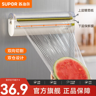 Supor (supor) plastic wrap cutter household magnetic strip double-layer cutting box tin foil baking paper two-way sliding knife two-way sliding knife plastic wrap, tin foil cutter