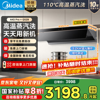 Midea ak7pro/ak5pro popular household steam range hood top side integrated ultra-thin 0-slit flat inlay new european style self-cleaning high temperature steam washing frequency conversion de-draining cruise preferred linkage package 5.2kw fierce fire stove q529-natural gas