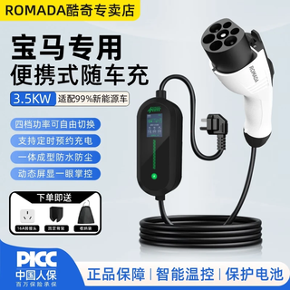 Romada is suitable for bmw hybrid 530/535le charging gun bmw x1/x3/x5/ix3/i3 pure electric portable charger gun pile 7kw car charging household 220v new energy 3.5kw-16a color screen model four-speed power adjustment/multi-function 5 meters