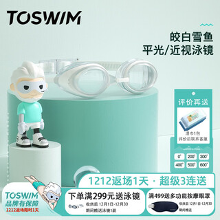 Toswim swimming goggles, anti-fog and waterproof, high-definition women's swimming goggles and swimming cap, men's myopia swimming goggles, white cod high transparency, flat light/myopia 600