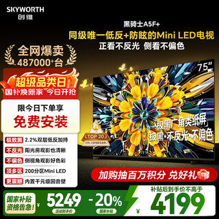 Skyworth tv black knight a5f+ 75-inch low-reflection anti-glare mini led tv lcd smart home appliance tablet game state subsidy a5f mini