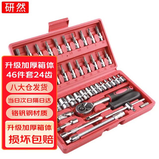 Yanran ratchet wrench socket combination repair and disassembly auto repair tool set new red 46-piece set 24 teeth
