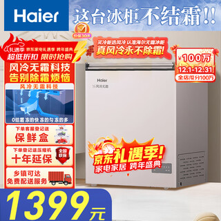 Haier 159/200/201/241/242 liter air-cooled frost-free household commercial freezer refrigeration freezer small freezer household commercial breast milk small refrigerator freezer trade-in bc/bd-132wgheg9da 132l
