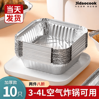 Jidaocook air fryer special paper tinfoil tray box fryer special tinfoil paper high temperature resistant barbecue baking pan baking oil-absorbing paper 10 thick tinfoil lunch boxes 3-4l fryer