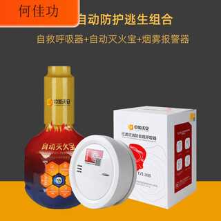 Filtered fire self-rescue respirator 3c certified fire escape mask household anti-virus and anti-smoke mask dedicated single-person automatic protection escape combination