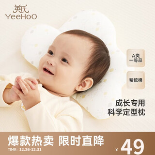 Yeehoo baby shaping pillow 0-1 years old anti-migraine correction pillow sweat-absorbent and breathable newborn pillow baby dream one size