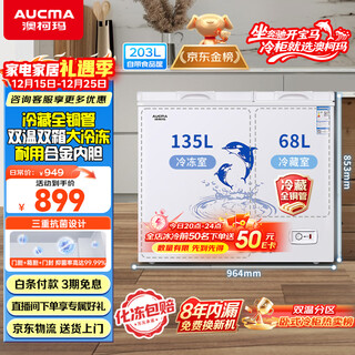 Aucma dual-temperature series 203-liter double-box household freezer, refrigerated and frozen horizontal double-door steel plate refrigerator, refrigeration full copper tube, first-class energy efficiency bcd-203cne trade-in