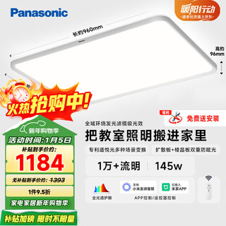 Panasonic ceiling lamp full spectrum eye protection lamp educational lighting smart living room lamp 145 watts installation included hhxsx430