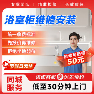 Bathroom ware repair and installation, door-to-door service, bathtub shower curtain repair service, prepayment. 30 yuan is only a prepayment.