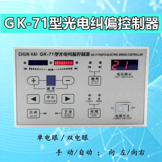 Gk-72/71 photoelectric correction controller ultrasonic automatic correction edge tension controller zhongxing zxtec gk-71 correction