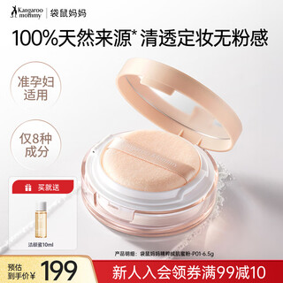 Kangaroo mommy pure powder oil controlling makeup powder pregnant women can use concealer loose powder powder makeup cosmetics