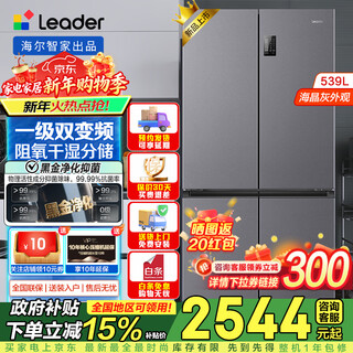 Leader refrigerator produced by haier, four-door cross-door double-opening, 539 liters, large capacity, air-cooled, frost-free, first-class energy efficiency, dual-frequency household refrigerator with dry and wet storage 539 first-class dual-frequency + black gold purification + oxygen-blocking dry and wet storage + three-speed temperature change