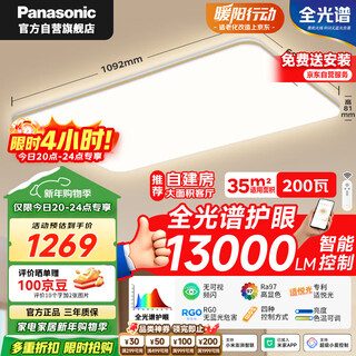 Panasonic ceiling lamp living room lamp full spectrum eye protection 200 watt songxun new has been connected to mijia app