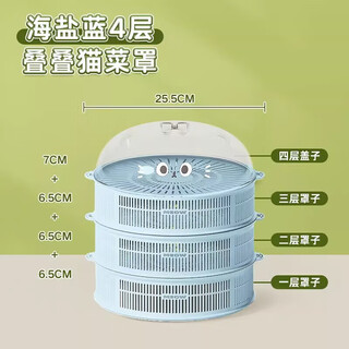 Tuojin imported high-quality vegetable cover from germany, kitchen leftover multi-layer breathable storage artifact, household dust-proof, insect-proof and fly-proof cover, sea salt blue, 3 layers + 1 layer cover, food contactable