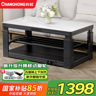 Changhong electric heating table, fire table, electric heating table, household winter multi-function heating, fire coffee table, electric stove, heating table, rectangular lifting coffee table, electric baking table, stove r9 r9 widened 1.38 meters without cooking + upper and lower heating + mobile casters