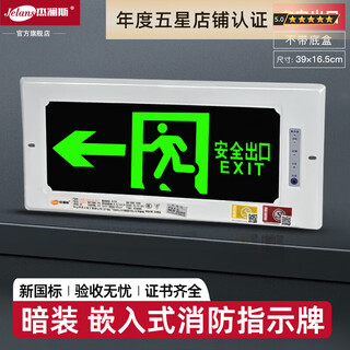 Jelans embedded safety exit sign fire exit power outage emergency light concealed sign identification evacuation indicator light 39x16.5cm left-facing without bottom shell