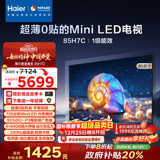 Haier mailang tv 85h7c 85-дюймовый ультратонкий цельный miniled 720 раздел 6 + 64 ГБ 240 Гц игра национальная субсидия первый уровень энергоэффективности