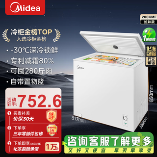 Midea frost reduction series 80% frost reduction single temperature household freezer non-frost free -30 deep freezer small freezer large capacity first class energy efficiency midea freezer trade-in 203kmb can store 280jin jin is equal to 0.5kg meat 203l