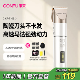 Confu electric clippers for shaving, self-service hair clippers, a full set of household adult electric clippers, children's hair clippers, hair salon special hair clippers kf-t105