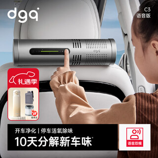 Dgq car air purifier car new car formaldehyde removal formaldehyde car ozone deodorization car odor removal