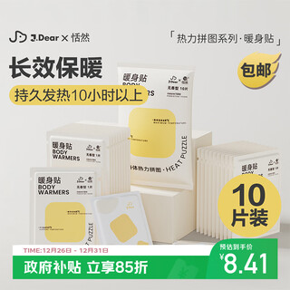 Tianran xjdear jd.com co-branded warm baby patch 10 pieces of back and back heating and body-warming patches for auntie warm palace hot compress patch