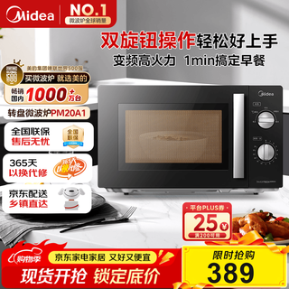 Midea inverter microwave oven, double-turn for easy operation, five-speed rapid heating, 360 turntable heating, 20l compact capacity, micro carbon series pm20a1
