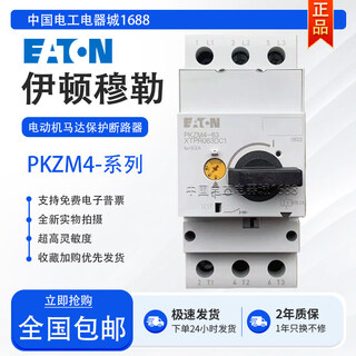 Eaton/eaton motor protection circuit breaker pkzm4-63/58/50/40/32/25/16 original pkzm4-63