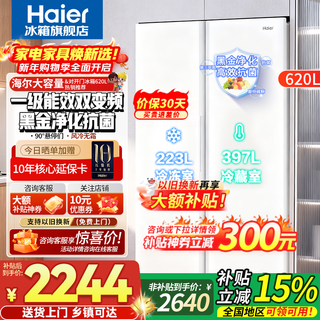 Haier refrigerator 620 liters double door side-by-side refrigerator air-cooled frost-free first-class energy efficiency dual-inversion large-capacity white refrigerator state subsidy ice and snow white + first-class dual inversion + black gold purification and antibacterial + 90 door hover