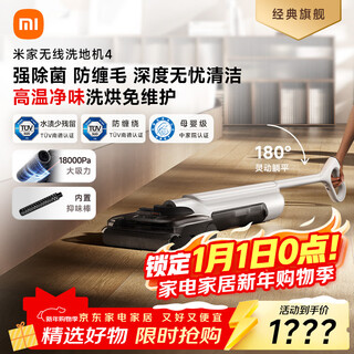 Mijia xiaomi wireless floor scrubber 4 maternal and infant grade full-link sterilization 180 laying flat washing high temperature deodorizing sweeping, suction and mopping integrated anti-tangle