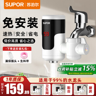 Supor electric hot water faucet instant heating kitchen treasure connected instant hot electric water heater hot and cold household bathroom balcony heater 274247-01-cp