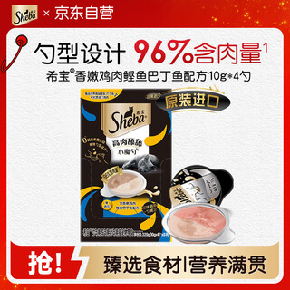 Sheba cat snacks for infants, adults and elderly cats contains tender chicken, bonito and patin formula 10g*4 scoops