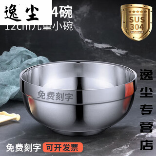 He jiangong 304 stainless steel bowl household food-grade double-layer soup bowl anti-fall and anti-scalding iron bowl student canteen rice bowl instant noodle bowl full body 304 children's small bowl 12cm