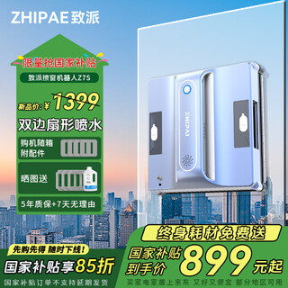 Zhipai window cleaning robot launches new product z7spro real wet wiping fully automatic window cleaning artifact high-altitude glass cleaning lazy man z7s launches housekeeping grade wet wiping