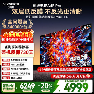 Skyworth tv 85a4f pro 85-inch tv mini led low-reflection screen 4+64g national subsidy first-level energy efficiency lcd tablet game a4f upgrade