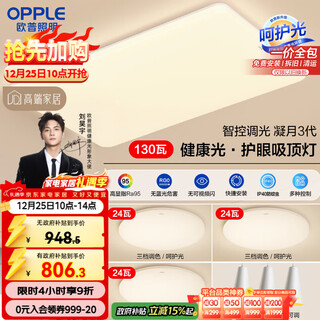 Opple ceiling lamp living room headlight smart modern cream style led lighting eye protection lamp lighting package 1 pack installation