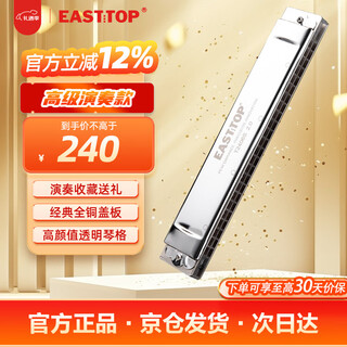 East top 24-hole polyphonic harmonica silver cover t2406s 2.0 advanced adult performance children students beginners universal