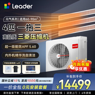Leader central air conditioner haier smart home produces one-to-three and one-to-four household living room multi-spring, one price all-inclusive, full dc variable frequency embedded duct machine, yuanqi series 4 hp, first-class energy efficiency, one to three, two rooms and one living room 80