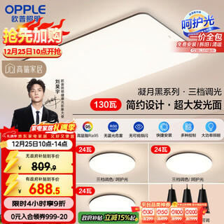 Opple eye protection high color rendering high bright ceiling lamp living room headlight dimmable led lighting fixtures lighting package 1 pack installation