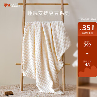Lazy goose 3d constant temperature bean blanket baby blanket autumn and winter baby thickened quilt infant blanket air conditioning small quilt