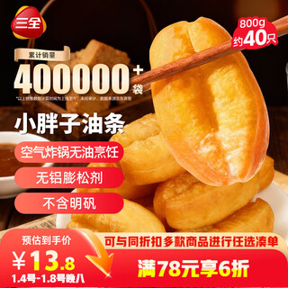 Sanquan little fatty fried sticks 400g*2, 800g in total, about 40 pieces, breakfast semi-finished noodles, breakfast, instant hot pot partner