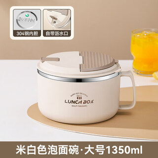 Tuojin imported quality 304 stainless steel instant noodle bowl from germany with lid for dormitory students convenient bowl instant noodle artifact rice off-white multi-purpose bowl large size 1350ml