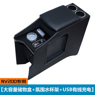 Yingtang is suitable for zhengzhou nissan nissan nv200 armrest box, special central control modified auto parts armrest box, black cigarette lighter front and rear usb, nissan nv200 foreign hong kong right-hand drive